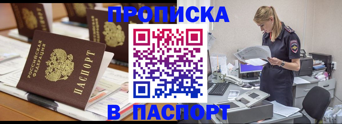 временная регистрация в квартире в Отрадном