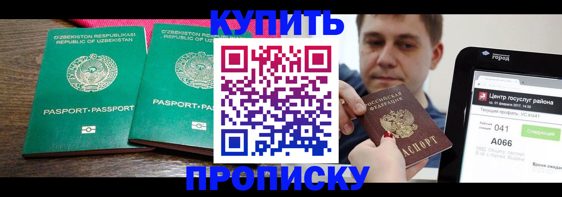 прописка поиск в Отрадном