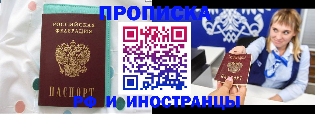 прописка регистрация в Отрадном