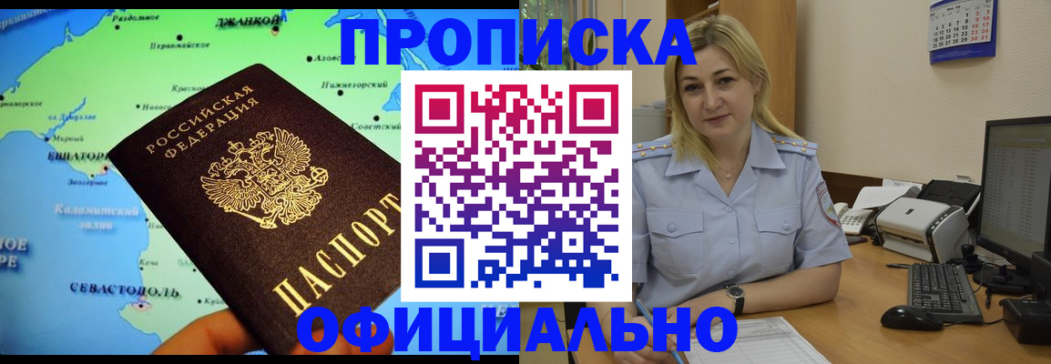 где прописаться в Отрадном